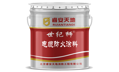电缆防火涂料